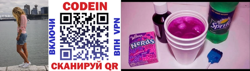 Codein напиток Lean (лин)  Дивногорск 